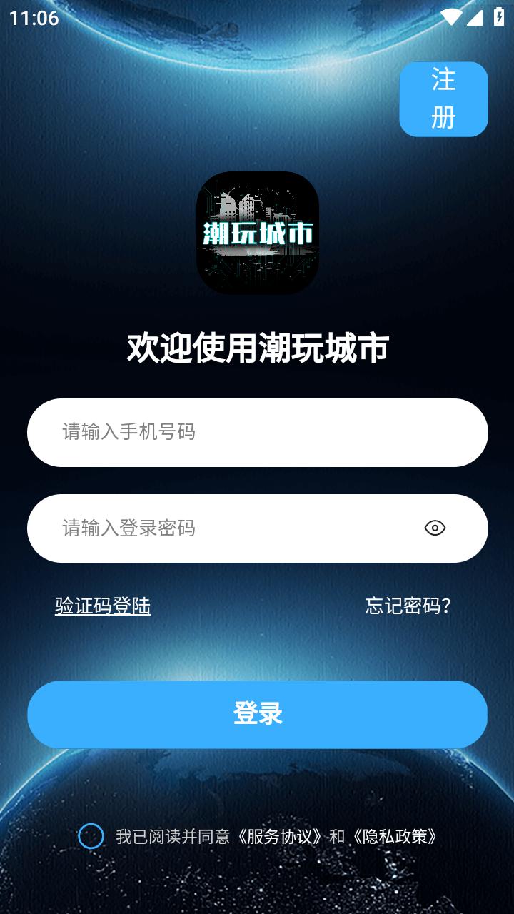 潮玩城市官方版1.0.0 手机版 v6.2.3