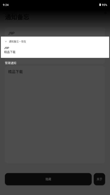 通知备忘app手机版