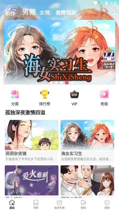 虾漫漫画app最新版v5.1.7 安卓版 v6.5.4