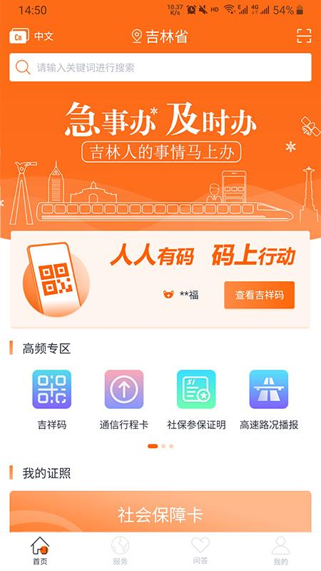 吉事办安卓版app正版v2.1.29 官方最新版 v4.5.1