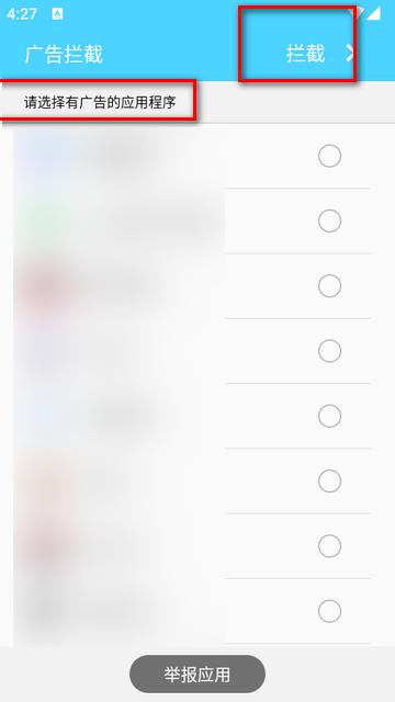 安卓广告拦截软件