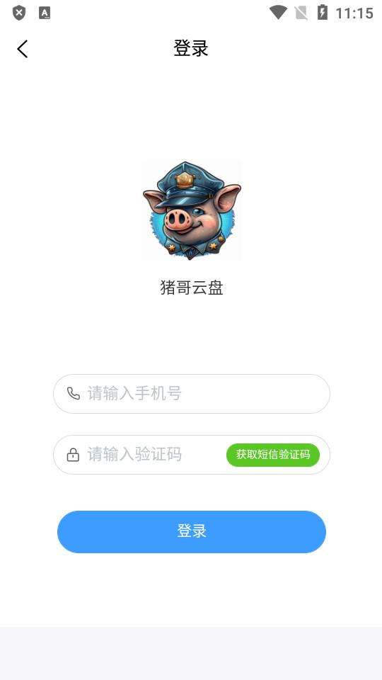 猪哥云盘安卓版1.0.0 手机版 v5.4.2