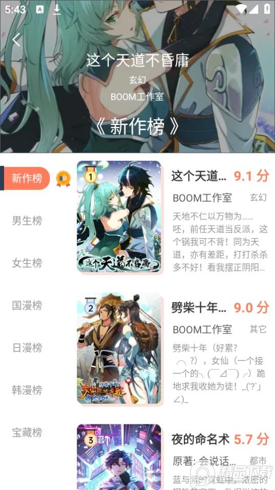 追漫大全app无广告清爽版v1.10.3 最新版 v6.5.3