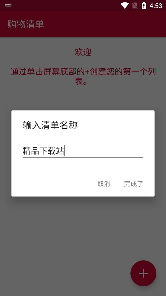 购物清单解锁专业版3.00 安卓中文版 v5.2.3