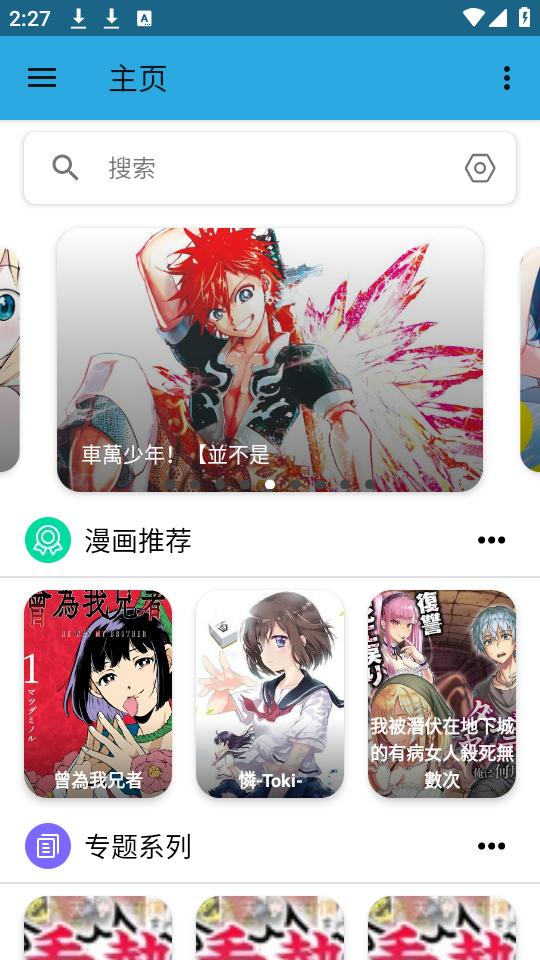 拷贝漫画第三方软件v2.5.8 安卓最新版 v4.4.3
