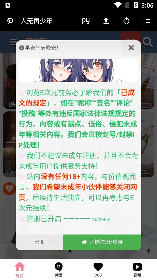e次元app官方版v3.6.2手机安卓版 v5.1.1