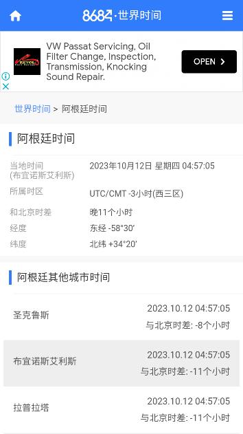 各国时差表网页版e拳制作 v5.1.1