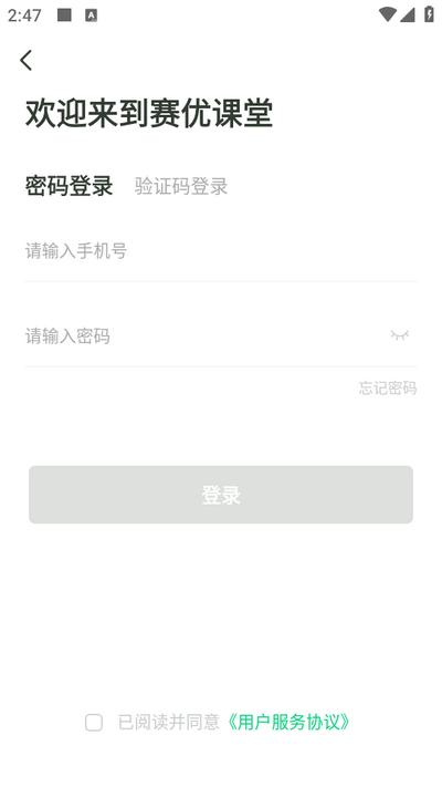 赛优课堂app官方版