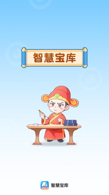 智慧宝库app最新版v1.0.1手机版 v3.5.4