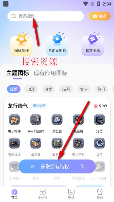 便捷换图标安卓版 便捷换图标安卓版