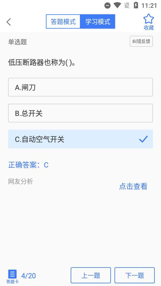 电工考试题库2025及答案v2.4安卓会员版 v4.2.1