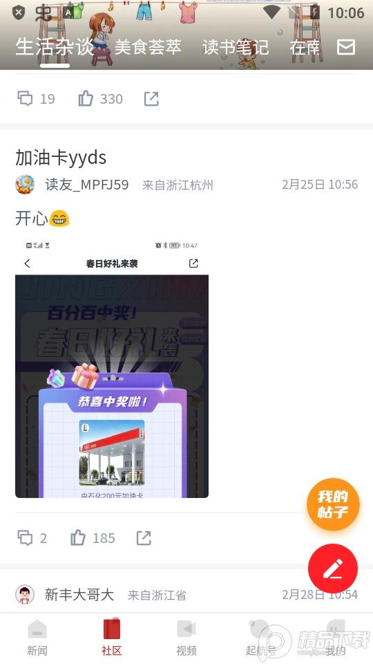 南湖声音app南湖区传媒中心客户端v2.0.7 手机最新版 v4.1.1