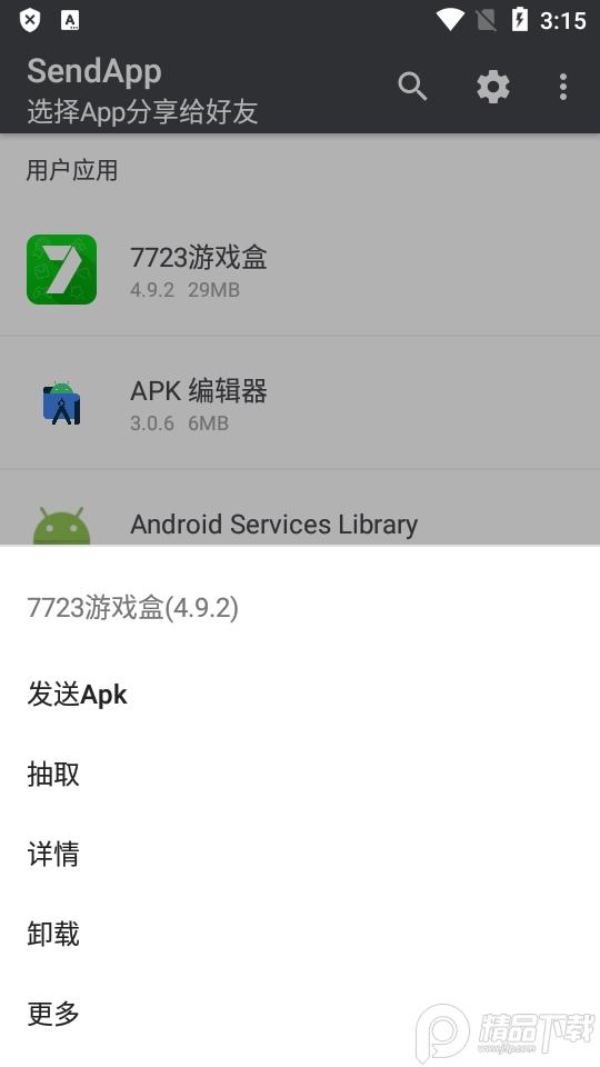 SendApp应用分享软件v3.3 安卓免费版 v5.0.1