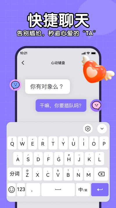 心动键盘app安卓版v1.0.0 官方版 v4.1.2