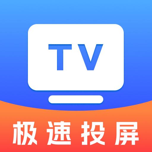 TV投屏管家app官方正版v1.0.1 安卓版