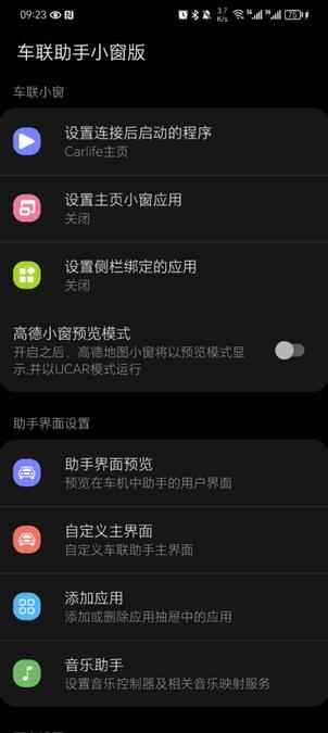车联助手小窗版通用版