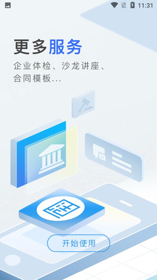 法帮你V1.1.2安卓手机最新版 v3.5.1