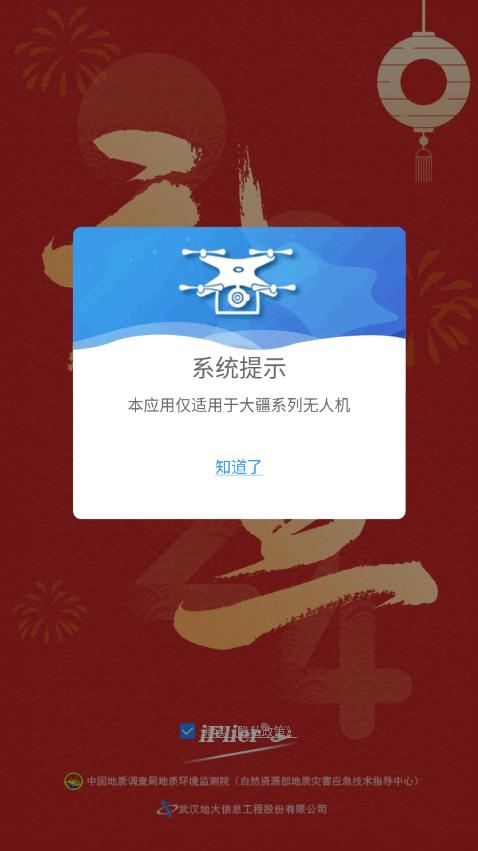 iFlier无人机航线控制系统软件v3.3.1 手机官方版 v5.5.4