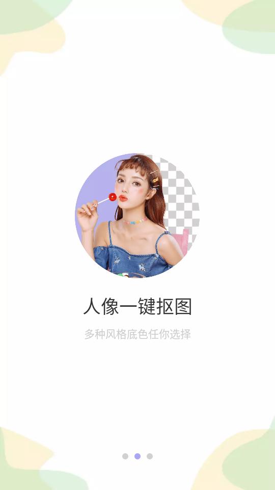 Ai抠图换背景app2.3.2 安卓手机版 v3.3.3