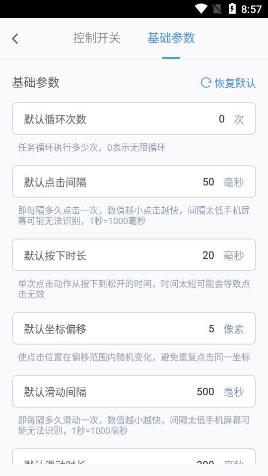 闪指连点器免费版v3.2.1最新版 v6.0.3