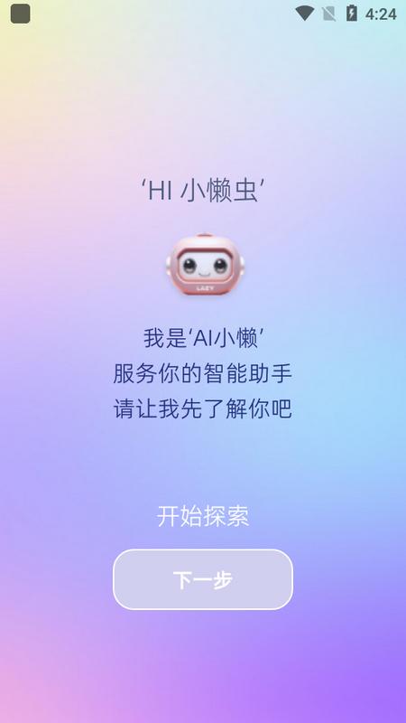 懒人轻运动app最新版v1.0.3 最新版 v4.3.1