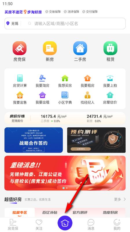 房校长app官方版 房校长app官方版