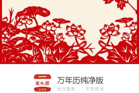 万年历纯净版