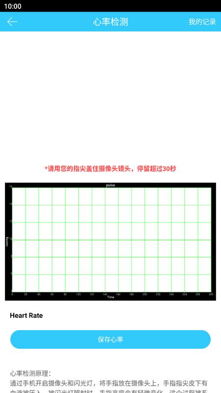 听力心率检测记录仪官方版v1.0.4最新版 v4.3.4