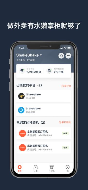 水獭掌柜打印机 v3.3.1