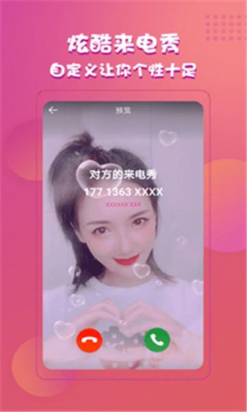 来电达人安卓版1.1手机版 v5.5.2
