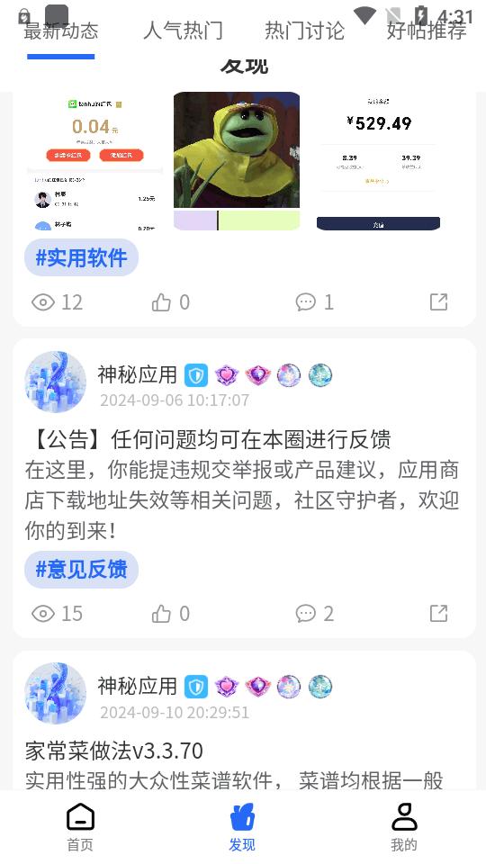 神秘应用大全软件v5.0.0 安卓最新版 v3.1.4