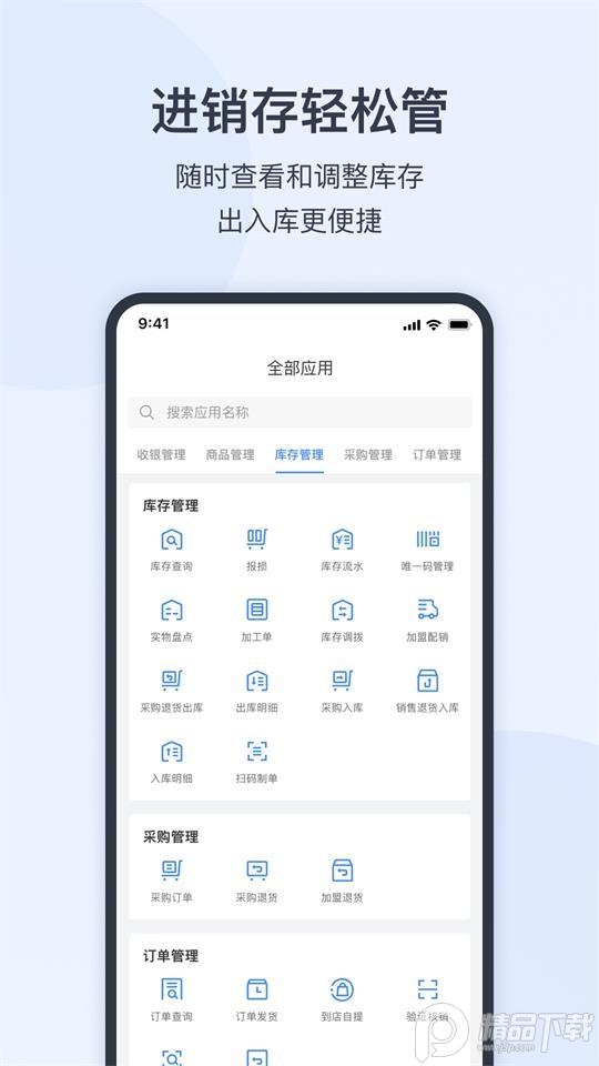 有赞零售app官方版7.28.0最新版 v4.2.1