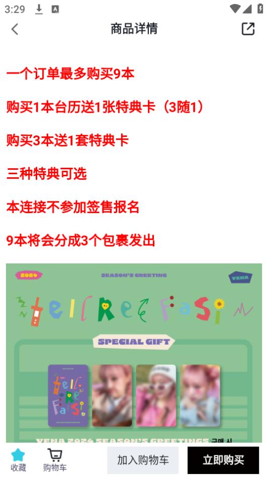 kpop周边购物APP(yetimall)手机官方下载