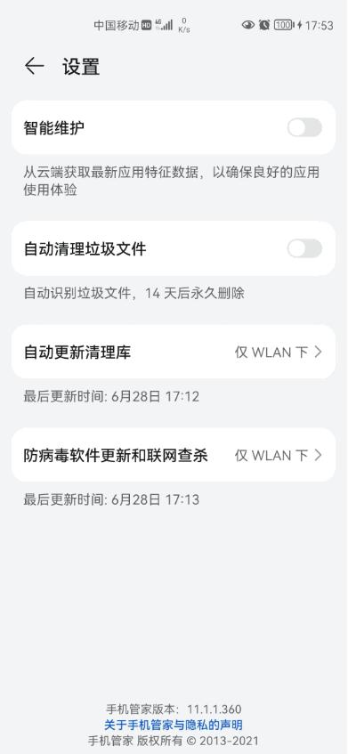 荣耀手机管家app官方版v11.1.1.360 安卓版 v6.5.4
