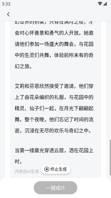AI绘图写作精灵app解锁版