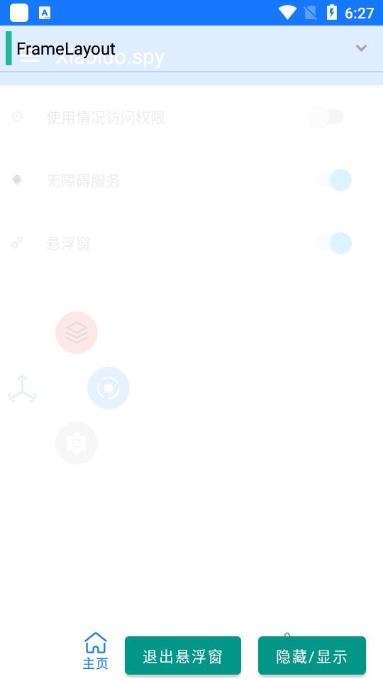 APP界面分析apk1.1.1 免费通用版 v5.2.1