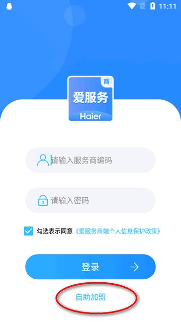 海尔爱服务-商端app官方版