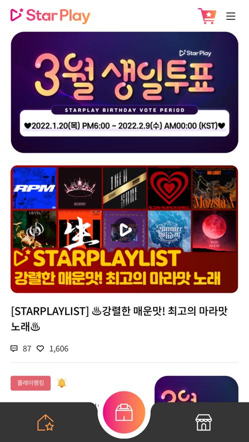 Starplay追星软件3.0.7 官方版 v4.5.1