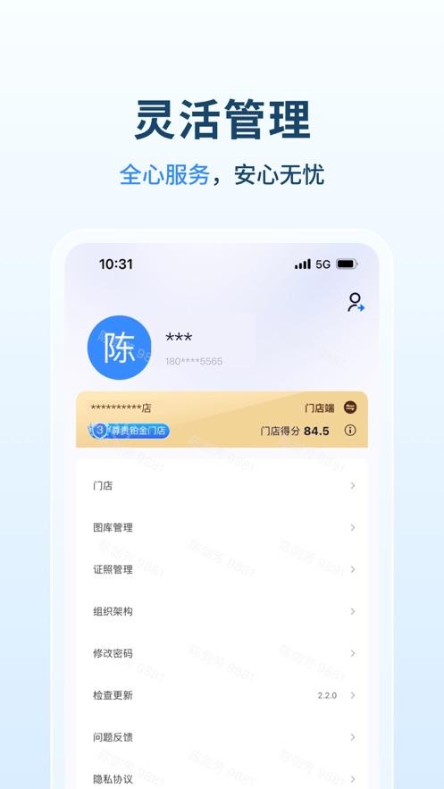 塔塔运营通app安卓版v2.3.7 手机版 v4.0.2