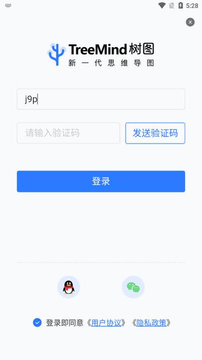 树图思维导图官方版