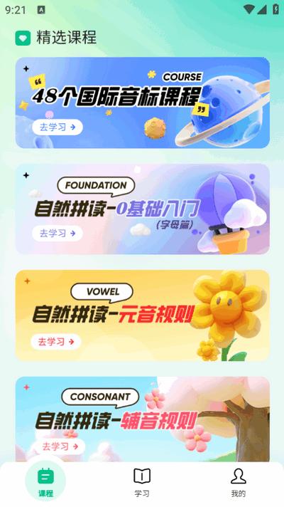 呱唧英语app最新版2025v1.0.54 安卓版 v6.1.2