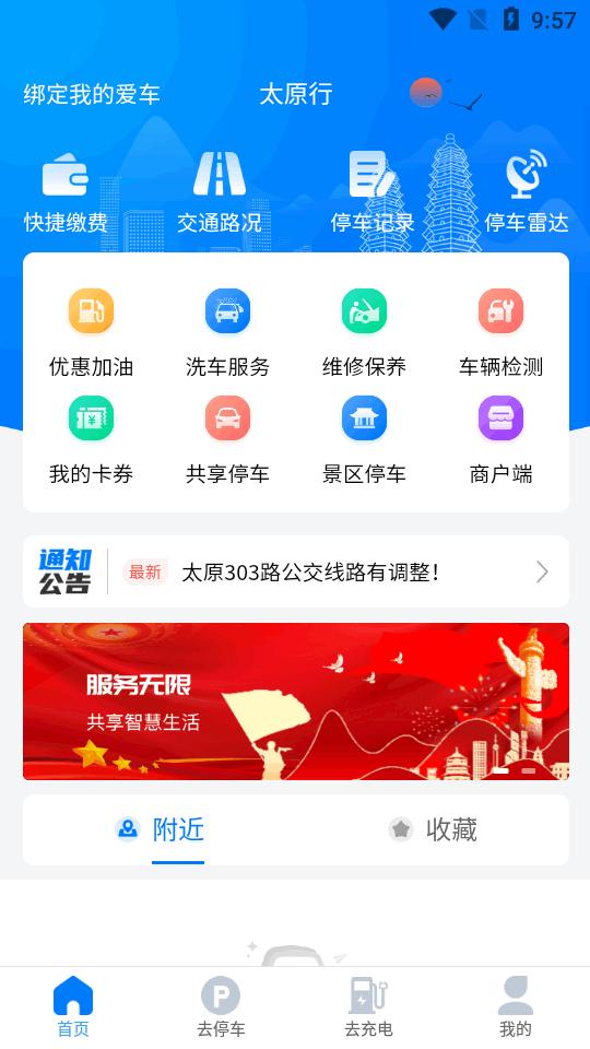 太原行app官方最新版 太原行app官方最新版