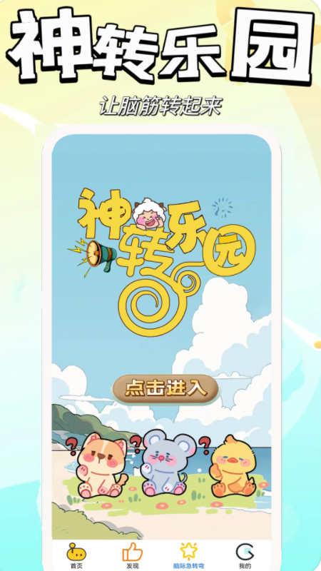 贝玩乐园 v3.2.3