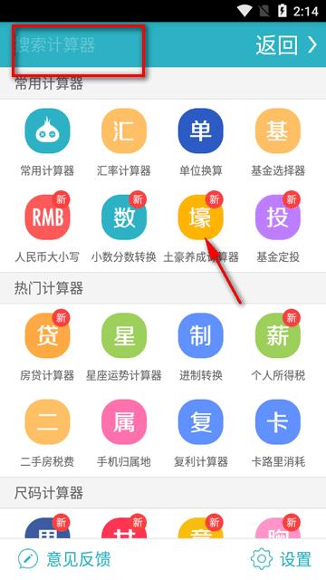 算你狠全能计算器app最新版