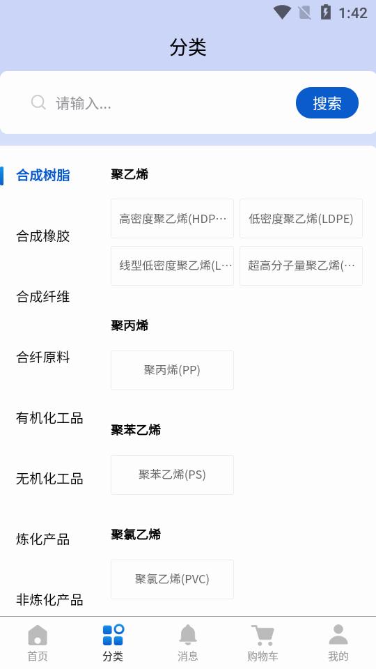 石化e贸平台客户端v2.0.2 官方安卓版 v4.5.1