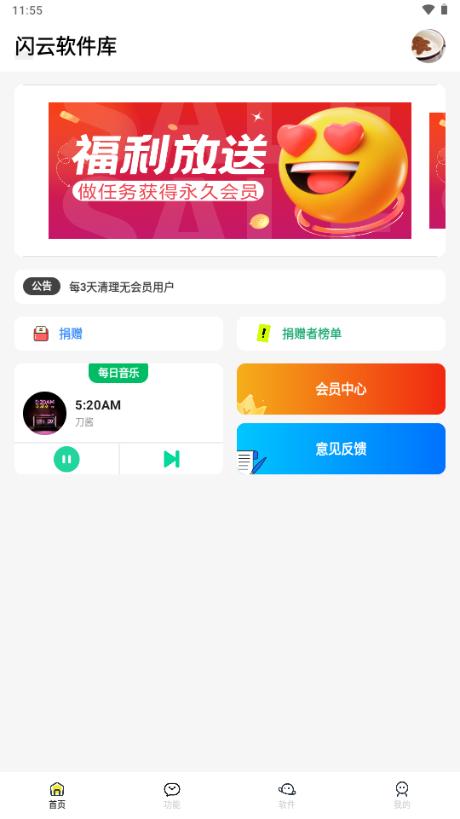 闪云软件库app手机版v4.4 安卓版 v4.2.3