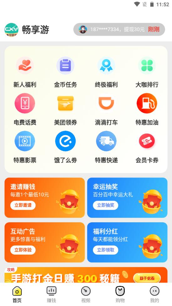 畅享游软件官方版1.0.7最新版 v6.3.4