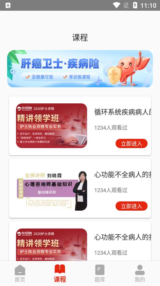 护士执业通app官方版