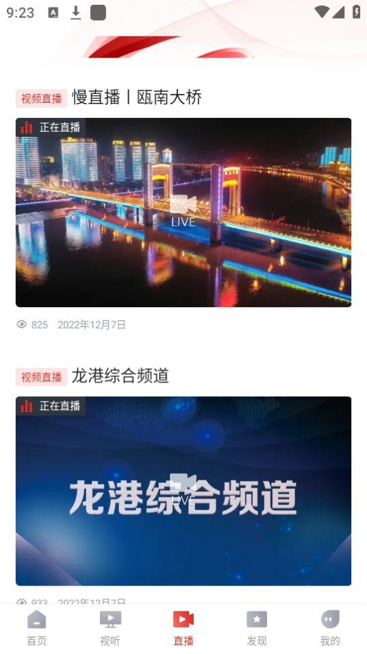 龙港新闻在线平台v1.0.9最新版 v3.5.2