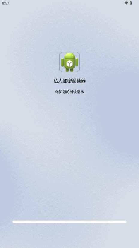 私人加密阅读器app最新版v1.0.1 手机版 v5.1.1